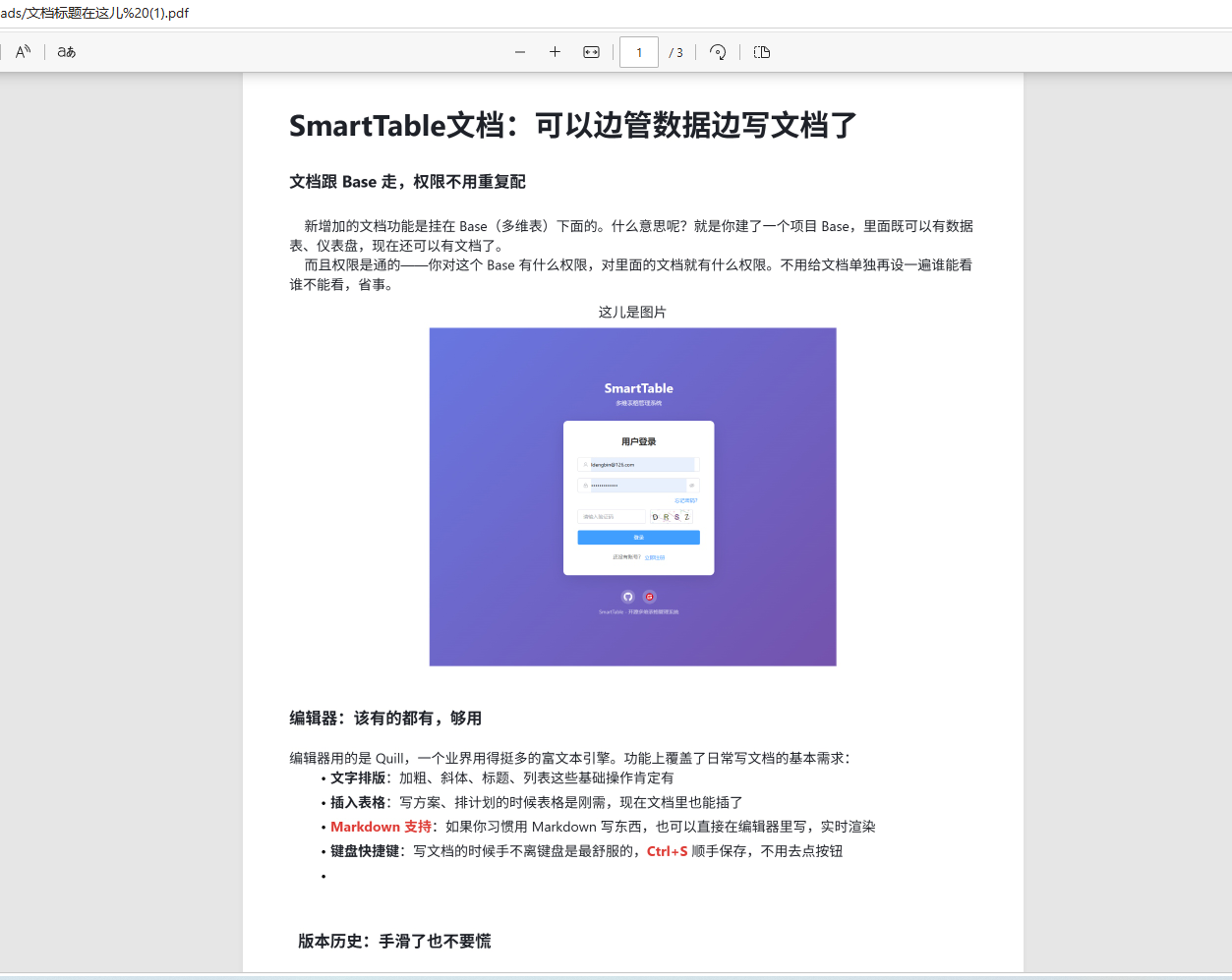 文档 PDF 导出