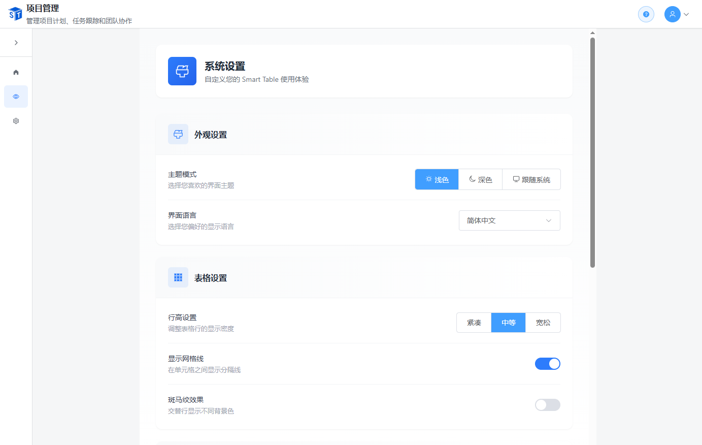 系统配置