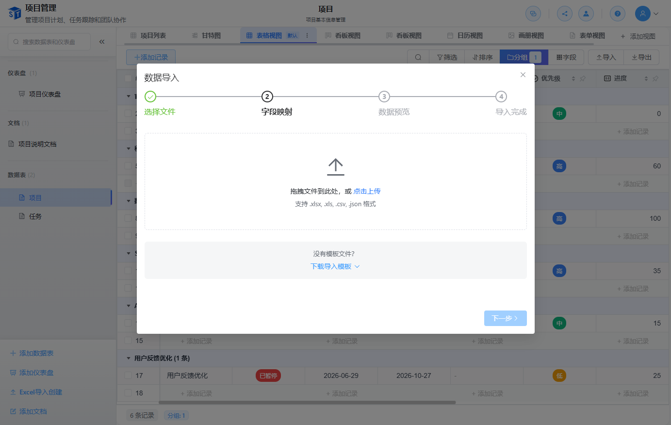 Excel 导入创建表