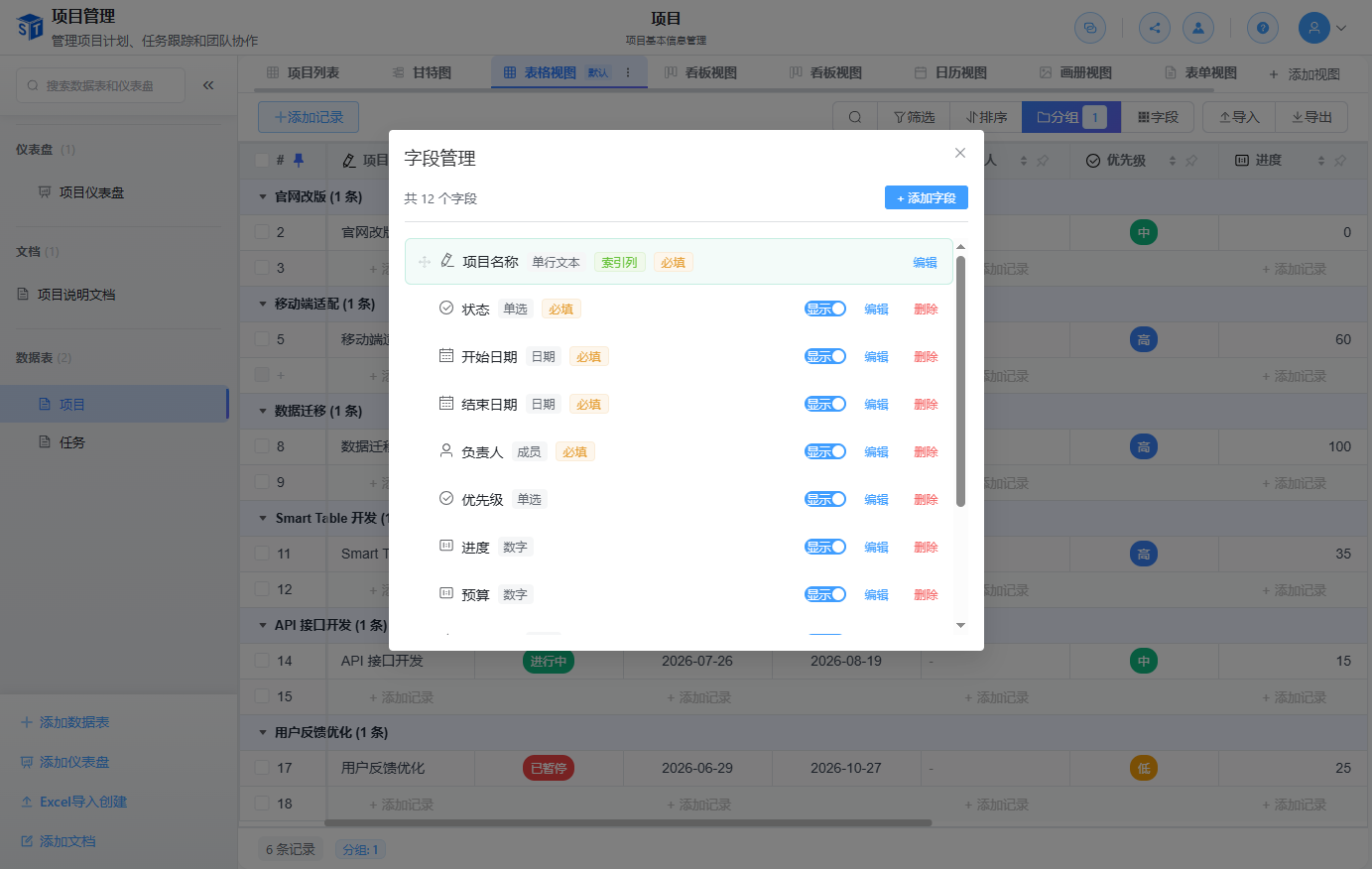 字段配置面板