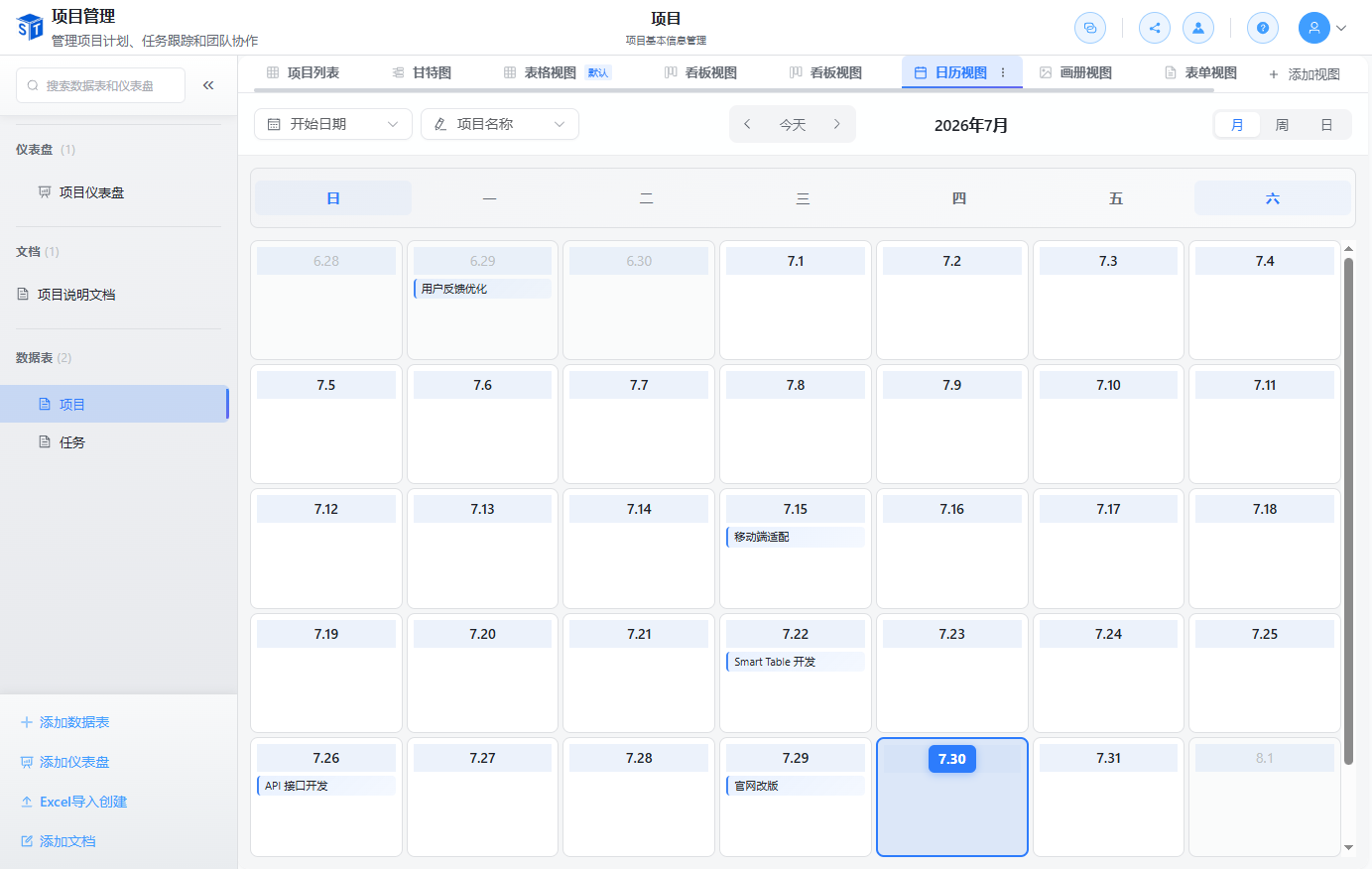 日历视图界面