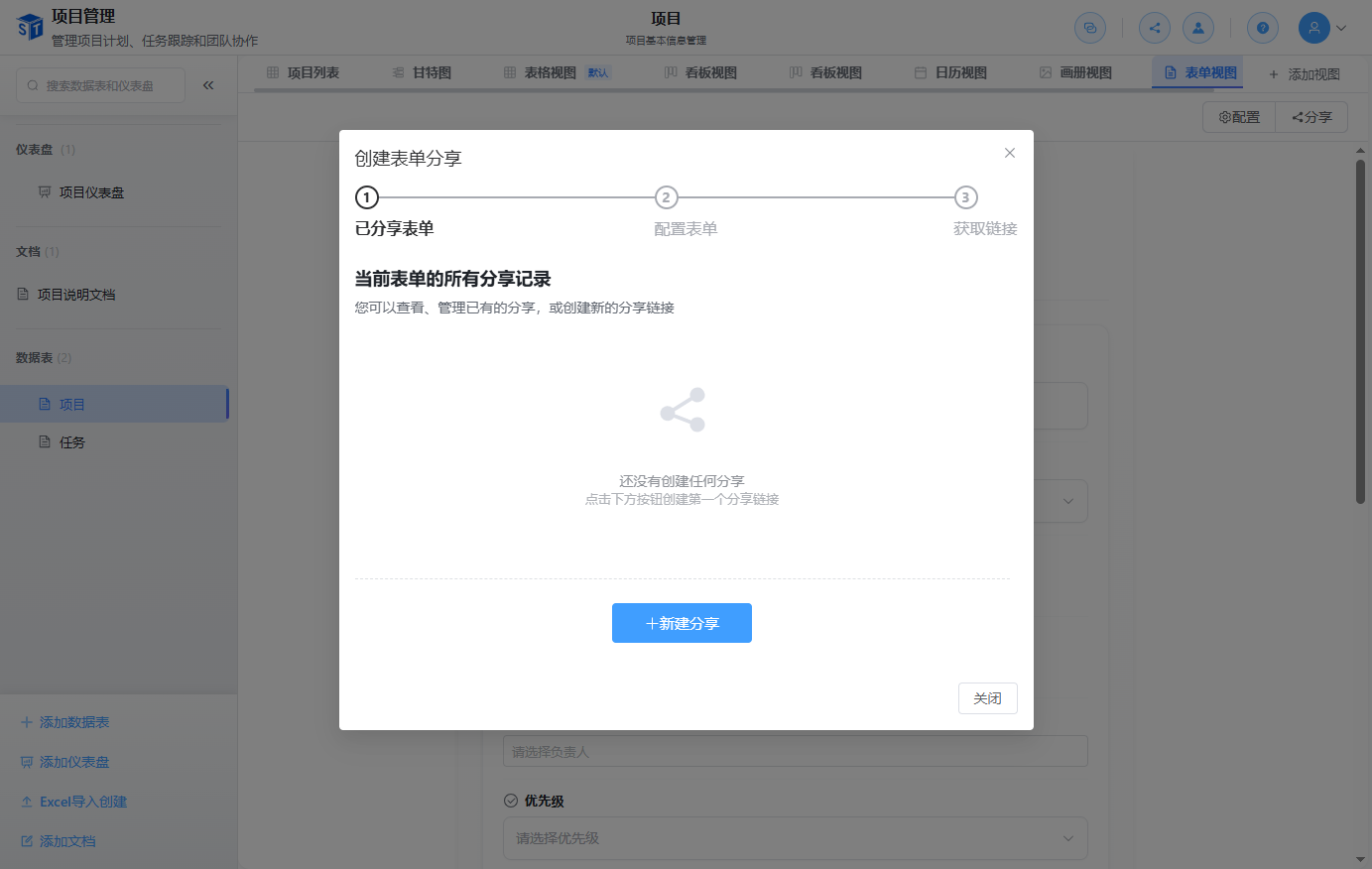 表单分享设置