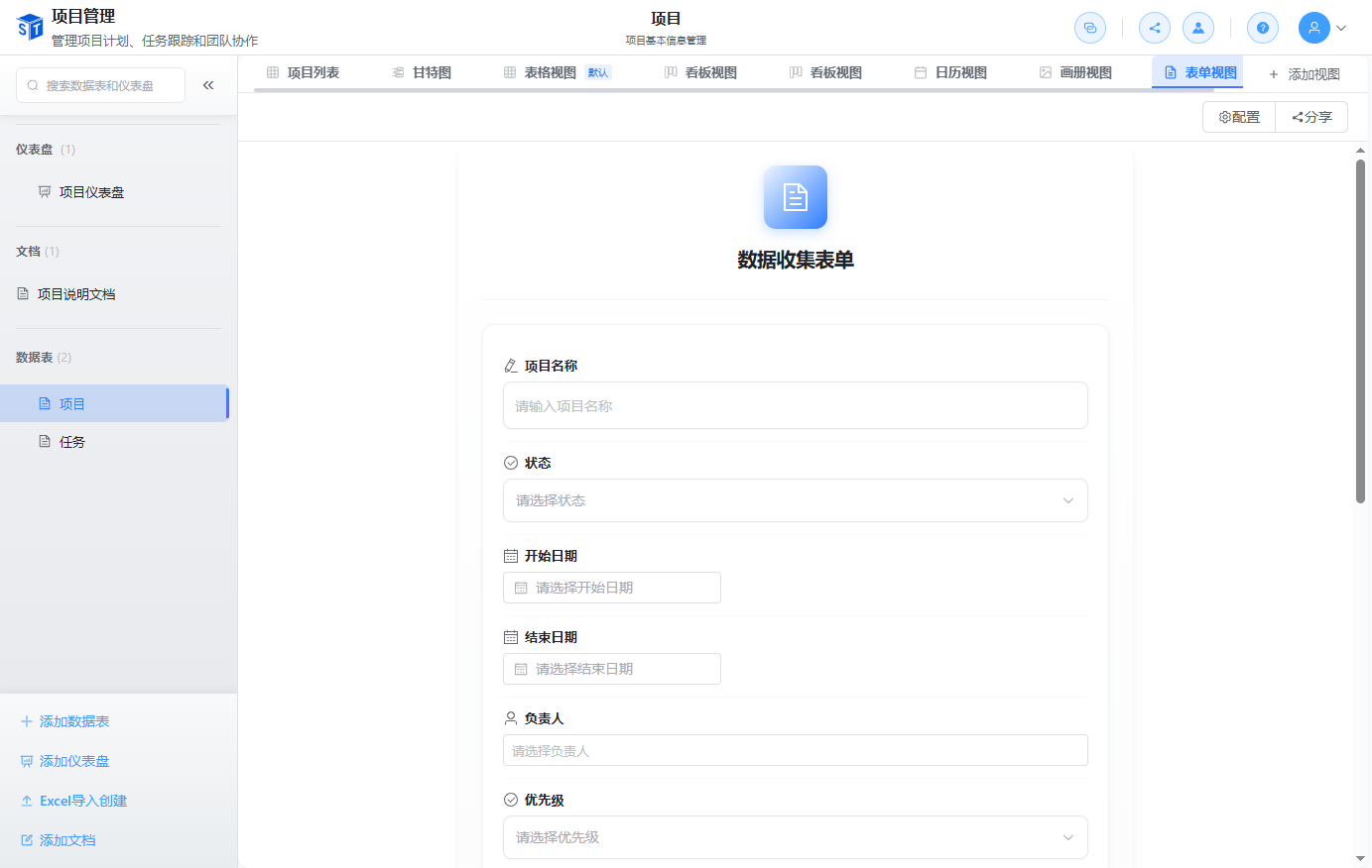 表单视图配置
