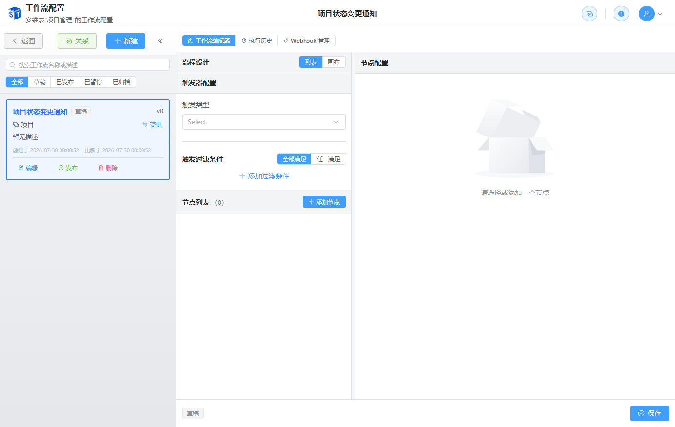 工作流触发器