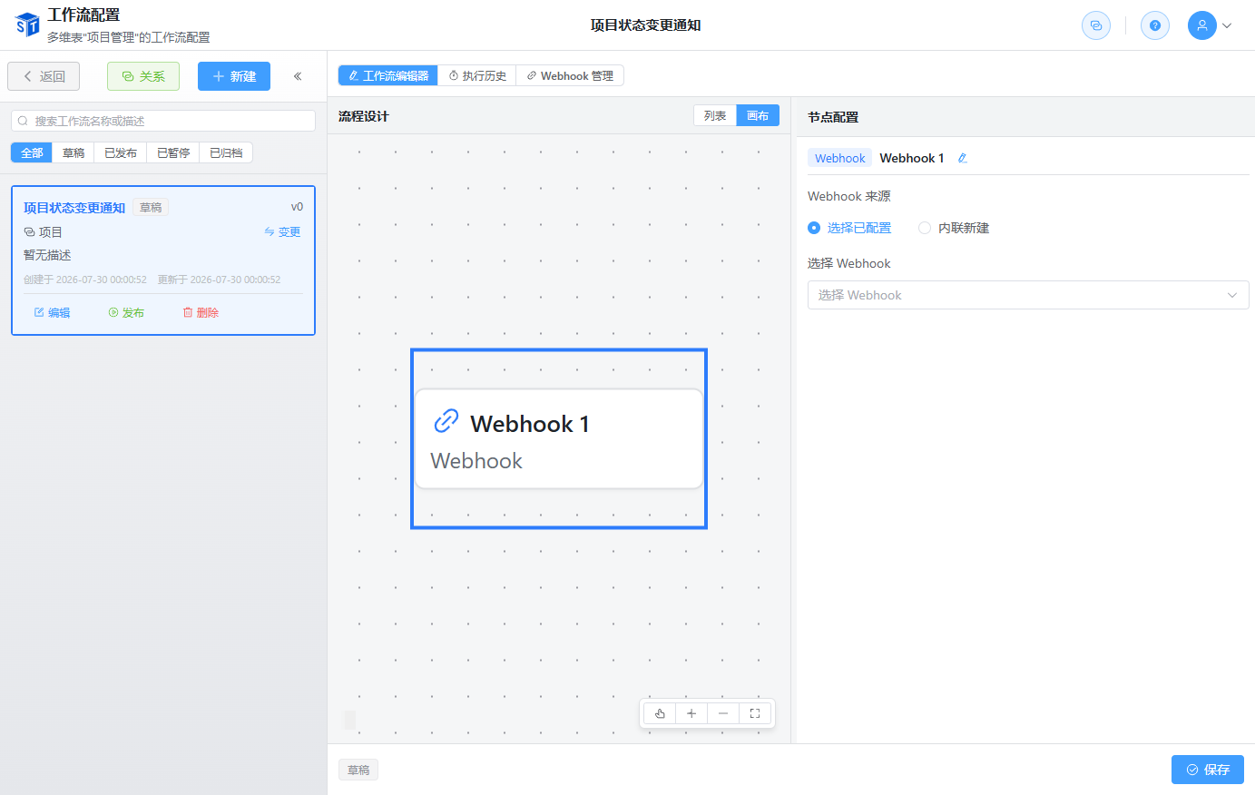 Webhook 节点