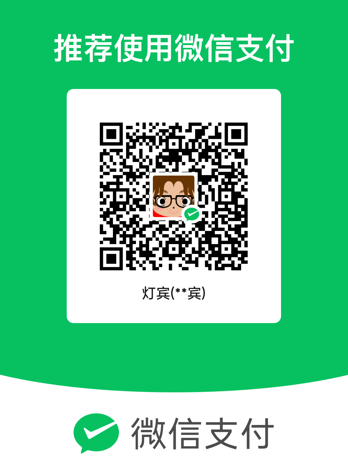微信收款码